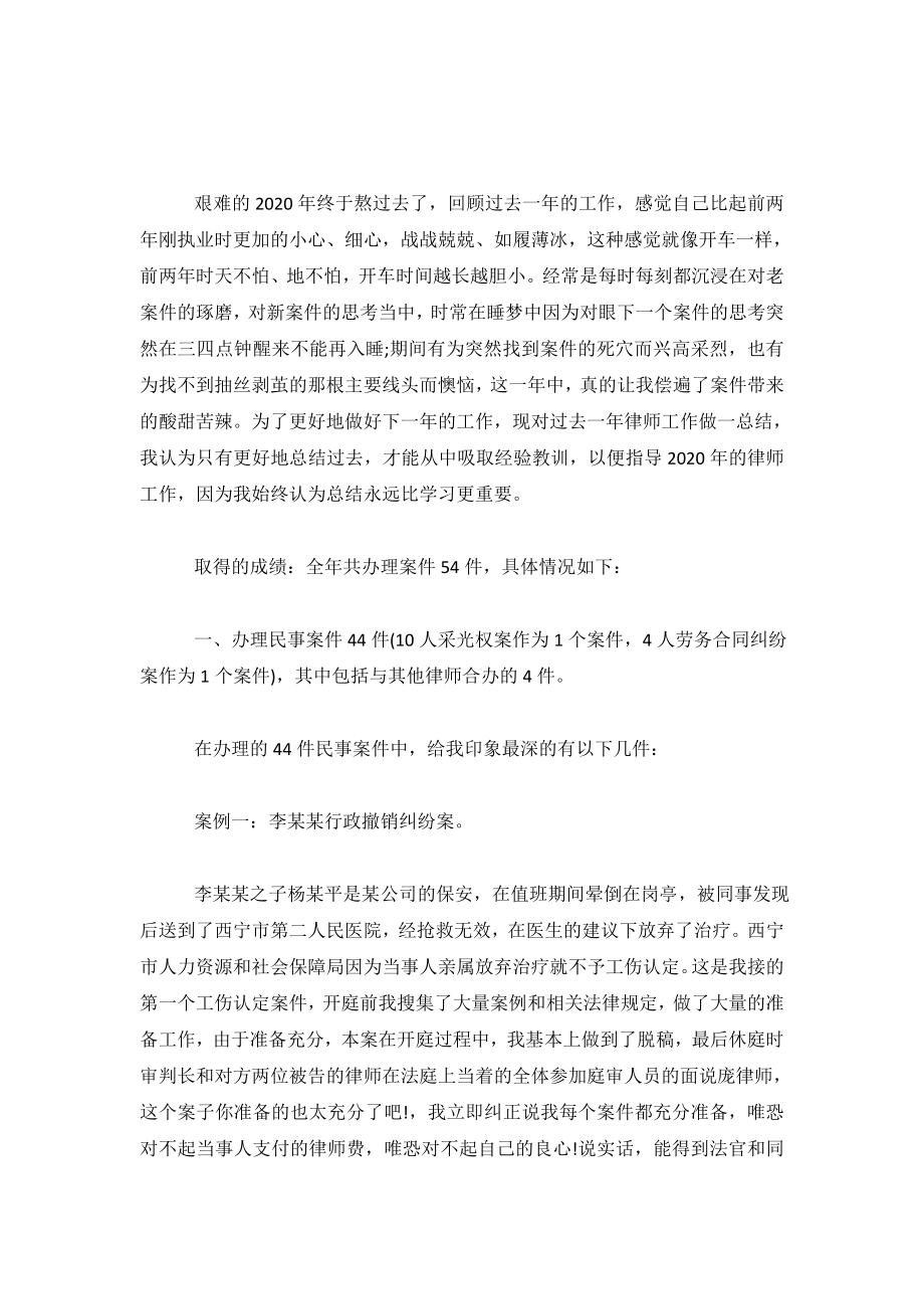 2020律师个人工作总结-0.doc_第2页