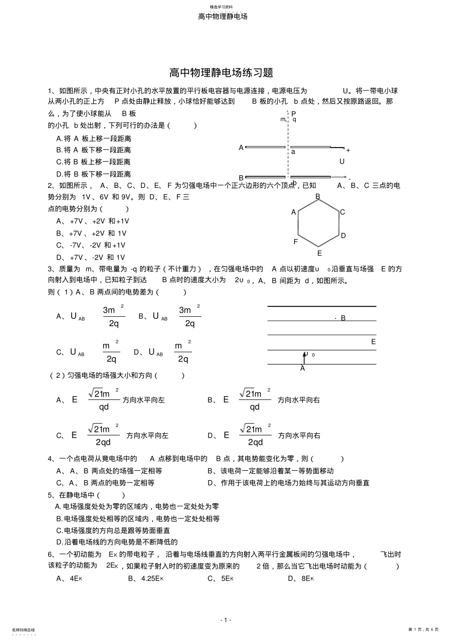 2022年高中物理静电场题经典例题 .pdf_第1页