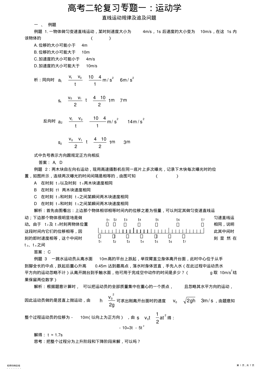 2022年高考二轮复习专题3 .pdf_第1页