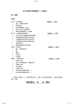 2022年高中物理辅导课时安排 .pdf