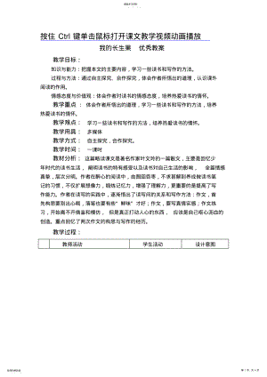 2022年我的长生果优秀教案 .pdf