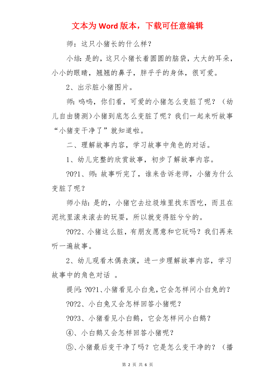 幼儿园小班语言教案《小猪变干净了》.docx_第2页