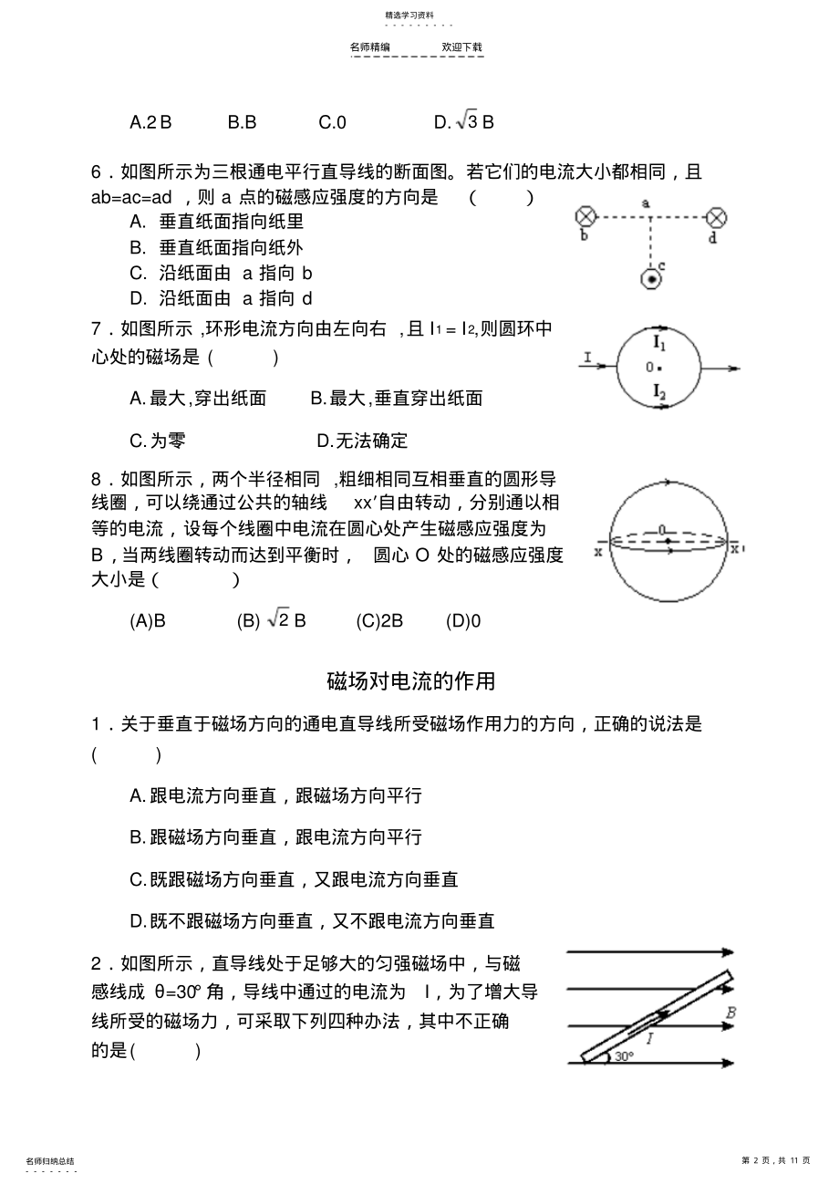 2022年高二物理《磁场》--练习题 .pdf_第2页