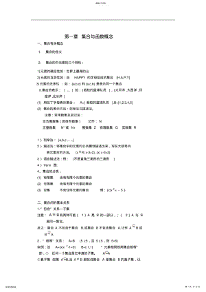 2022年高一数学集合函数知识点总结相应试题及答案 .pdf