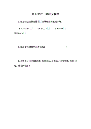 3.6 乘法交换律.docx