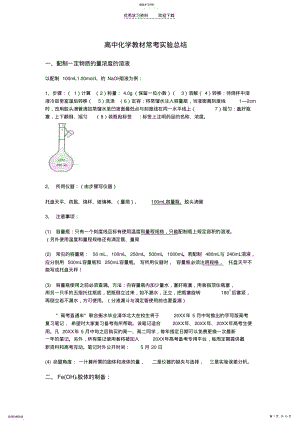 2022年高考化学实验总结 .pdf