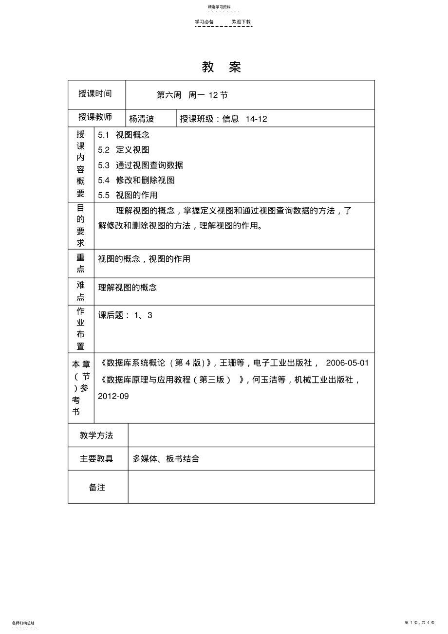 2022年数据库原理及应用教案第五章 .pdf_第1页