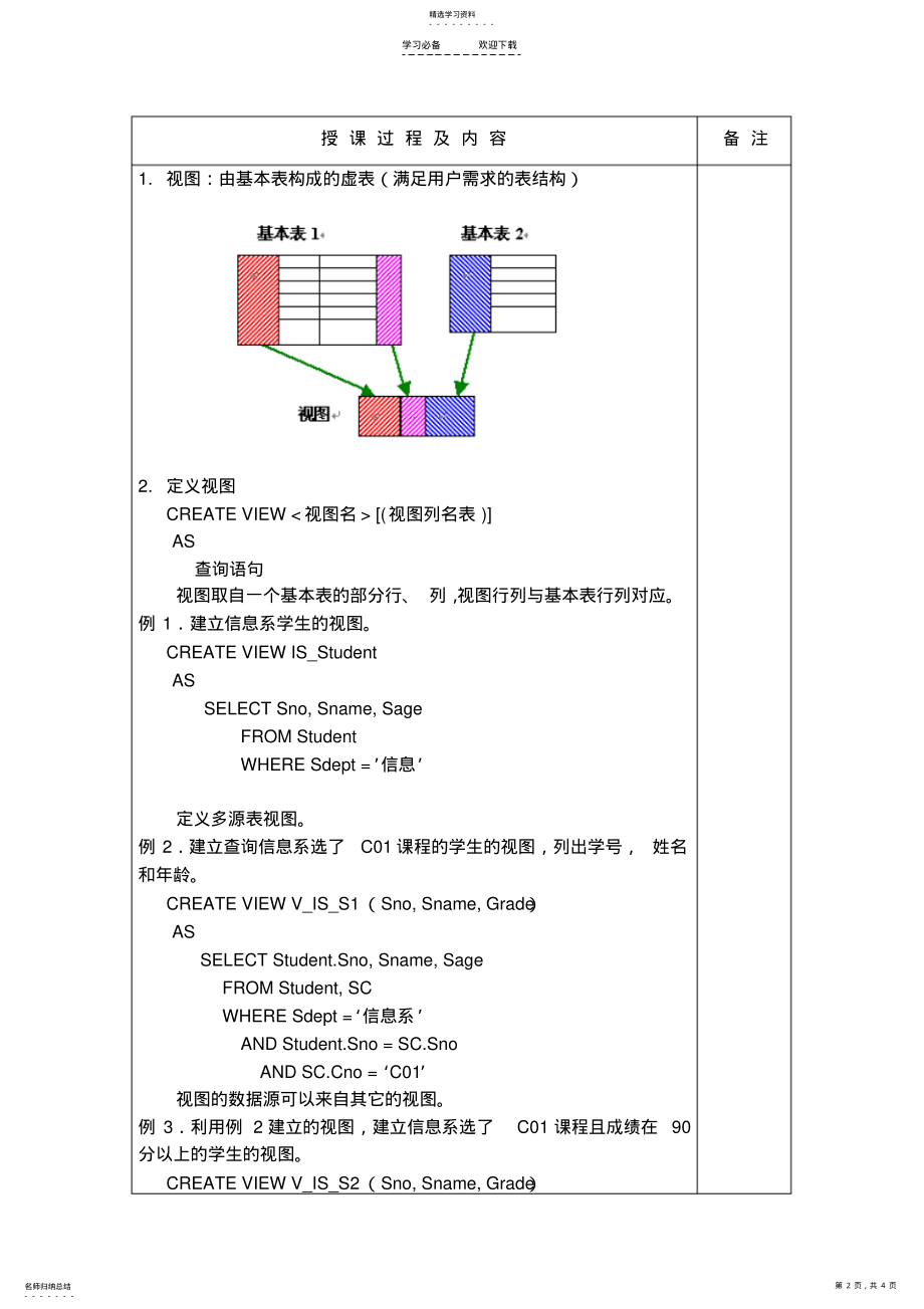 2022年数据库原理及应用教案第五章 .pdf_第2页