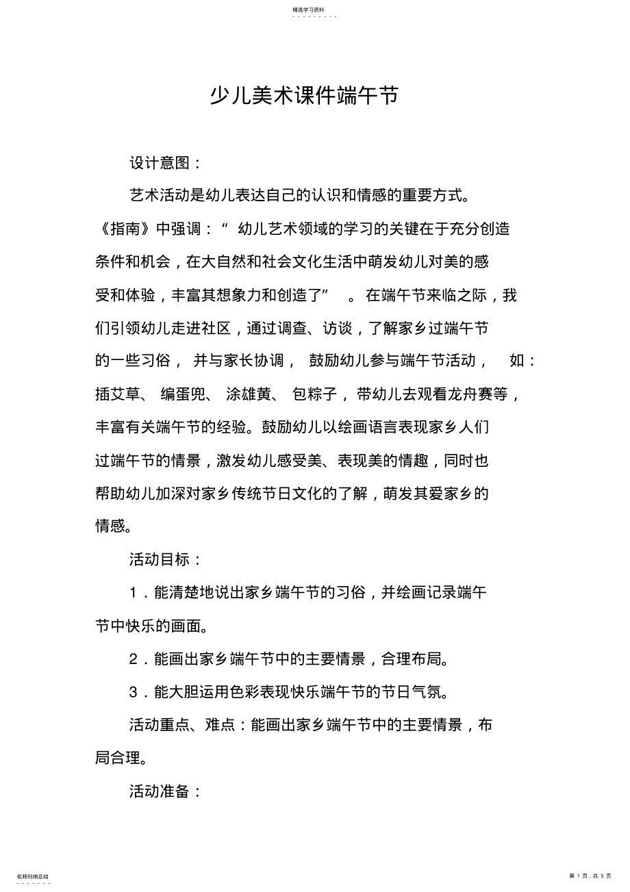 2022年少儿美术课件端午节 .pdf_第1页