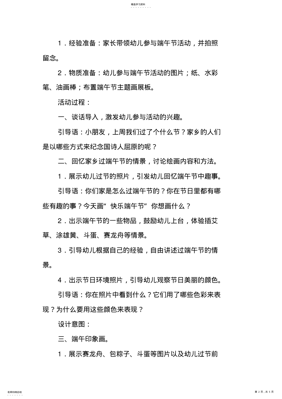 2022年少儿美术课件端午节 .pdf_第2页