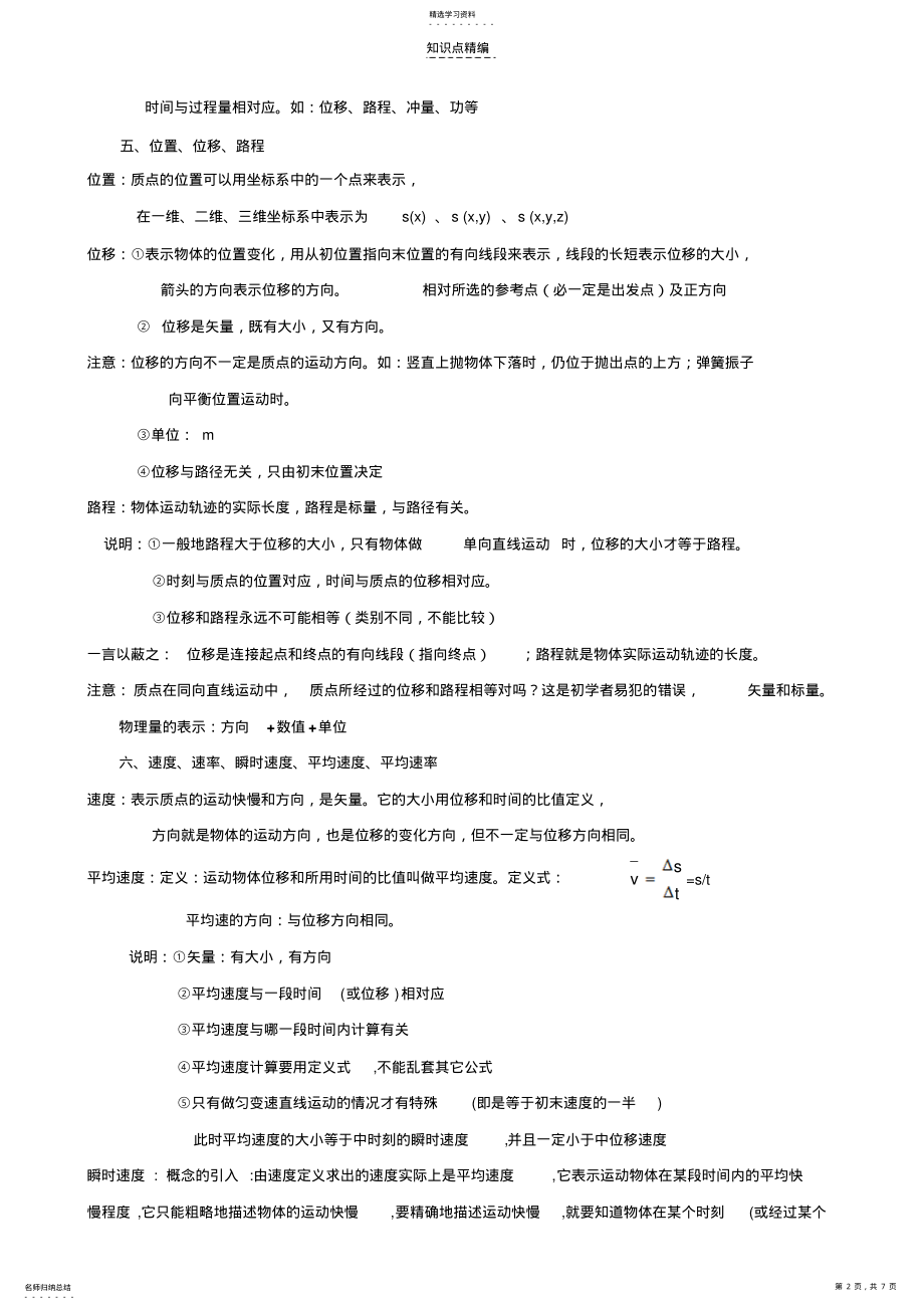 2022年高中物理必修一_运动的描述知识点和习题检测 .pdf_第2页