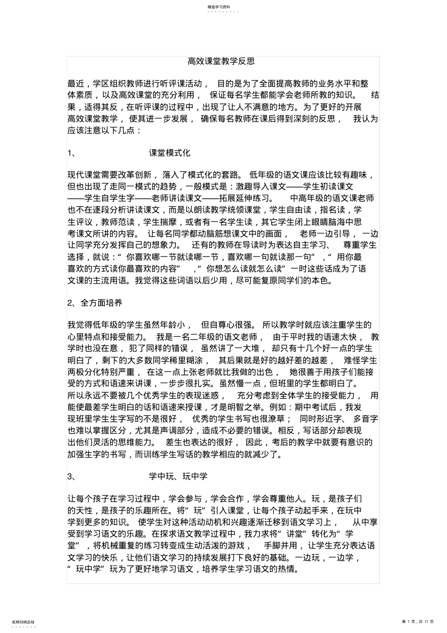 2022年高效课堂教学反思3篇 .pdf_第1页