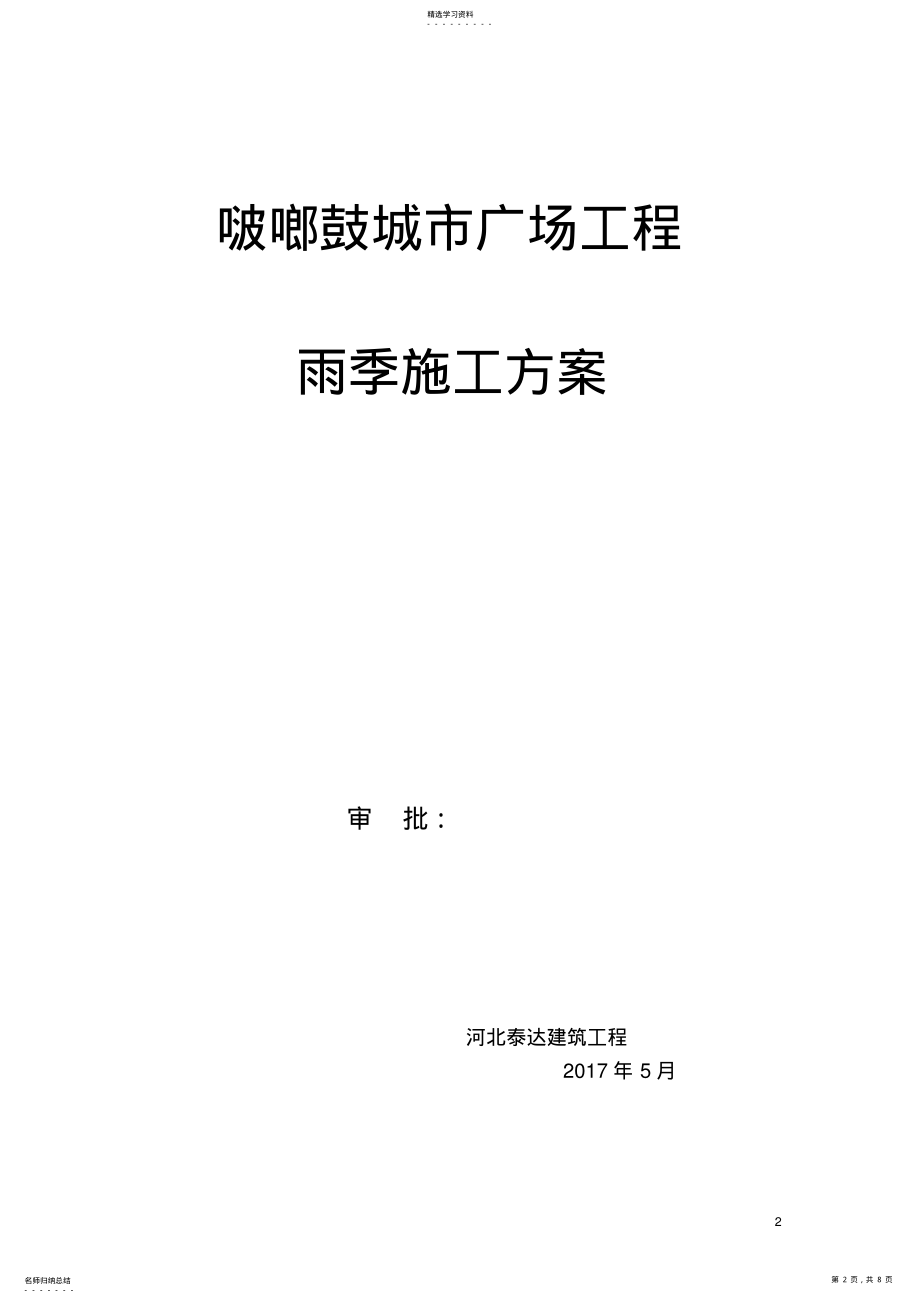 2022年悬挑式脚手架检查验收记录5 .pdf_第2页