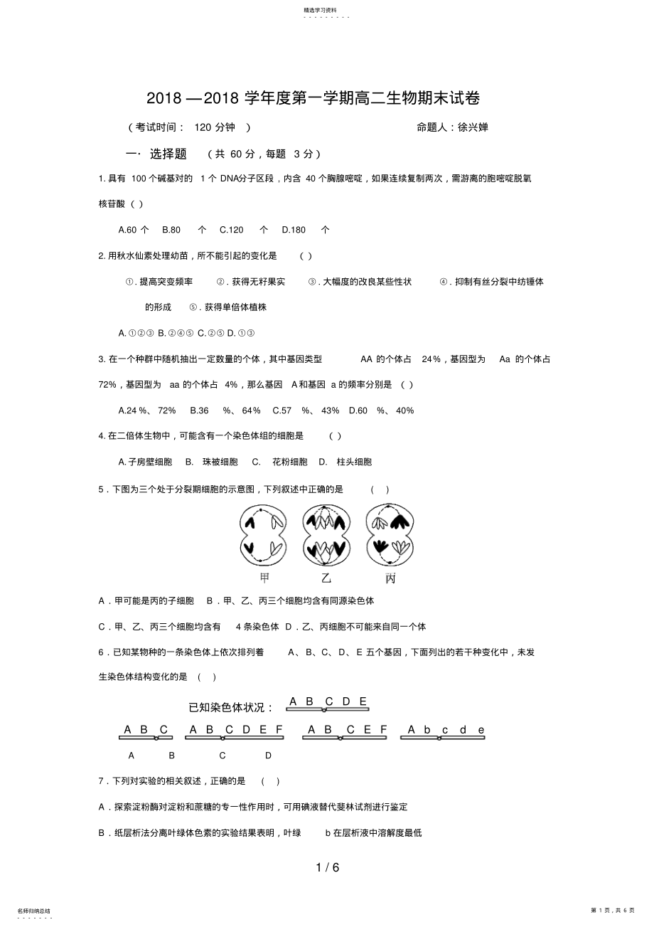 2022年必修期末考试试题及答案 .pdf_第1页