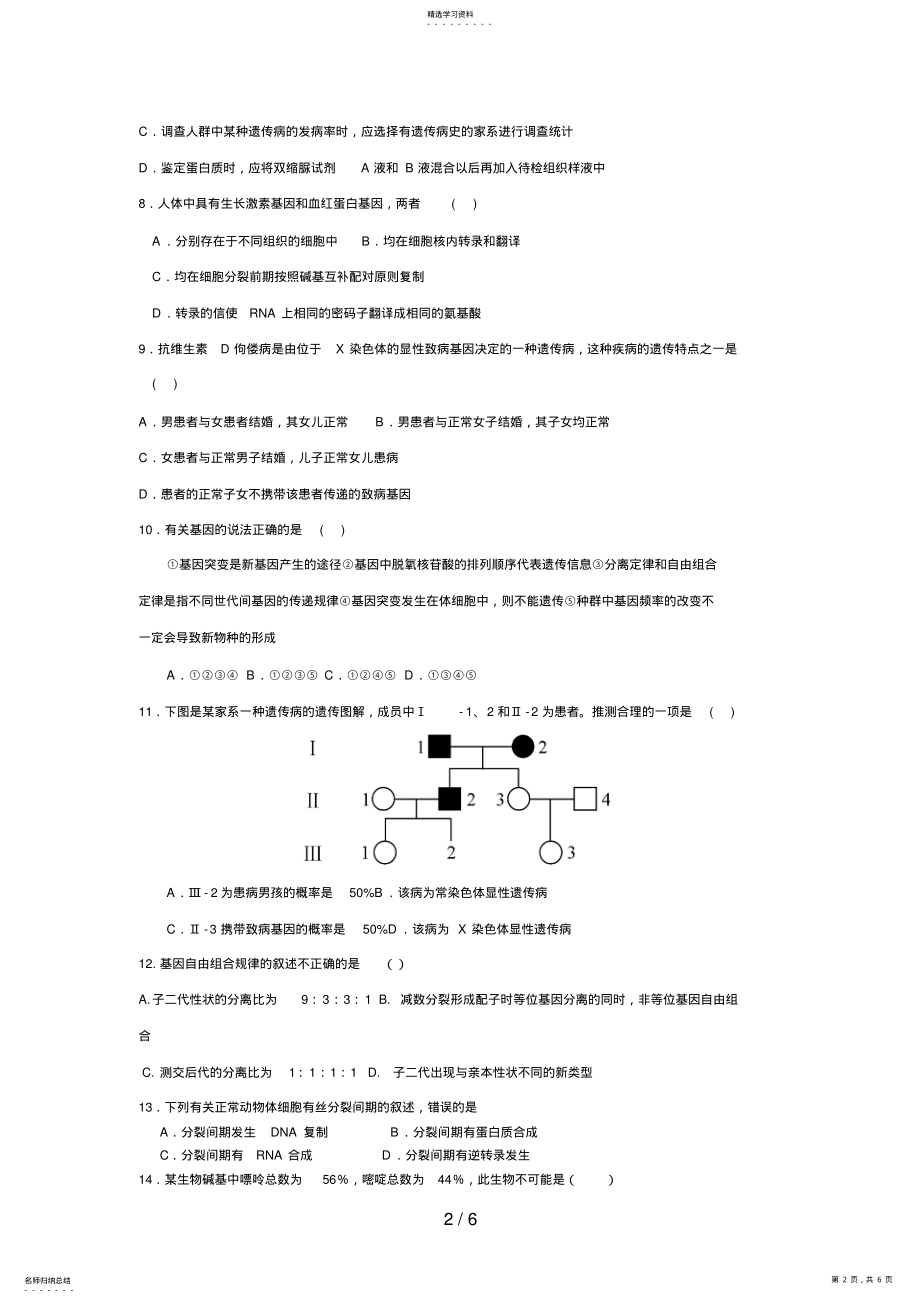 2022年必修期末考试试题及答案 .pdf_第2页