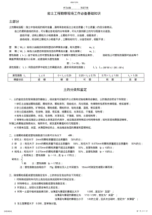 2022年岩土工程勘察现场工作必备基础知识 .pdf