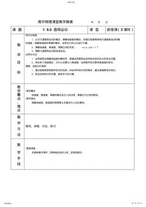 2022年高一物理圆周运动 .pdf