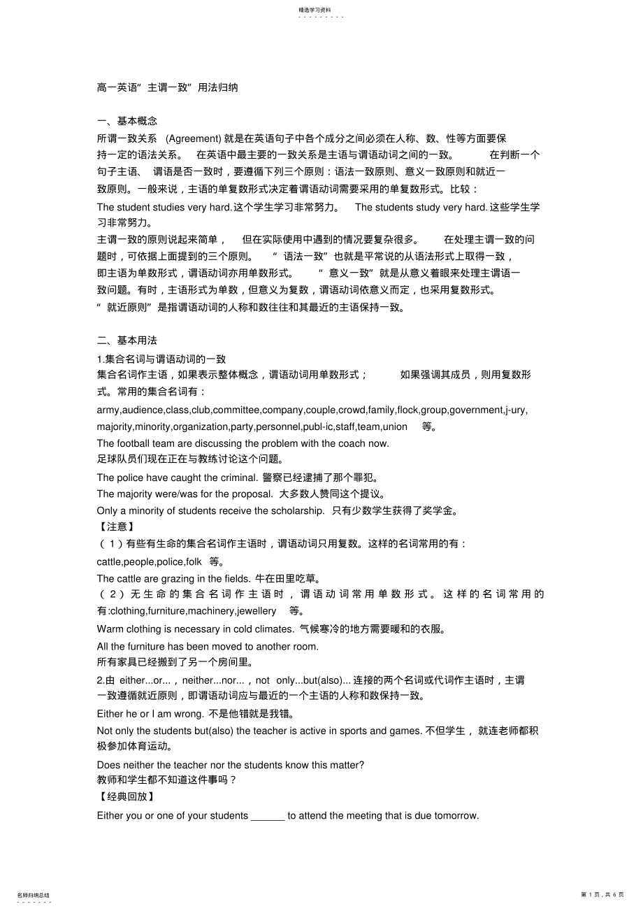 2022年高一英语“主谓一致”用法归纳 .pdf_第1页