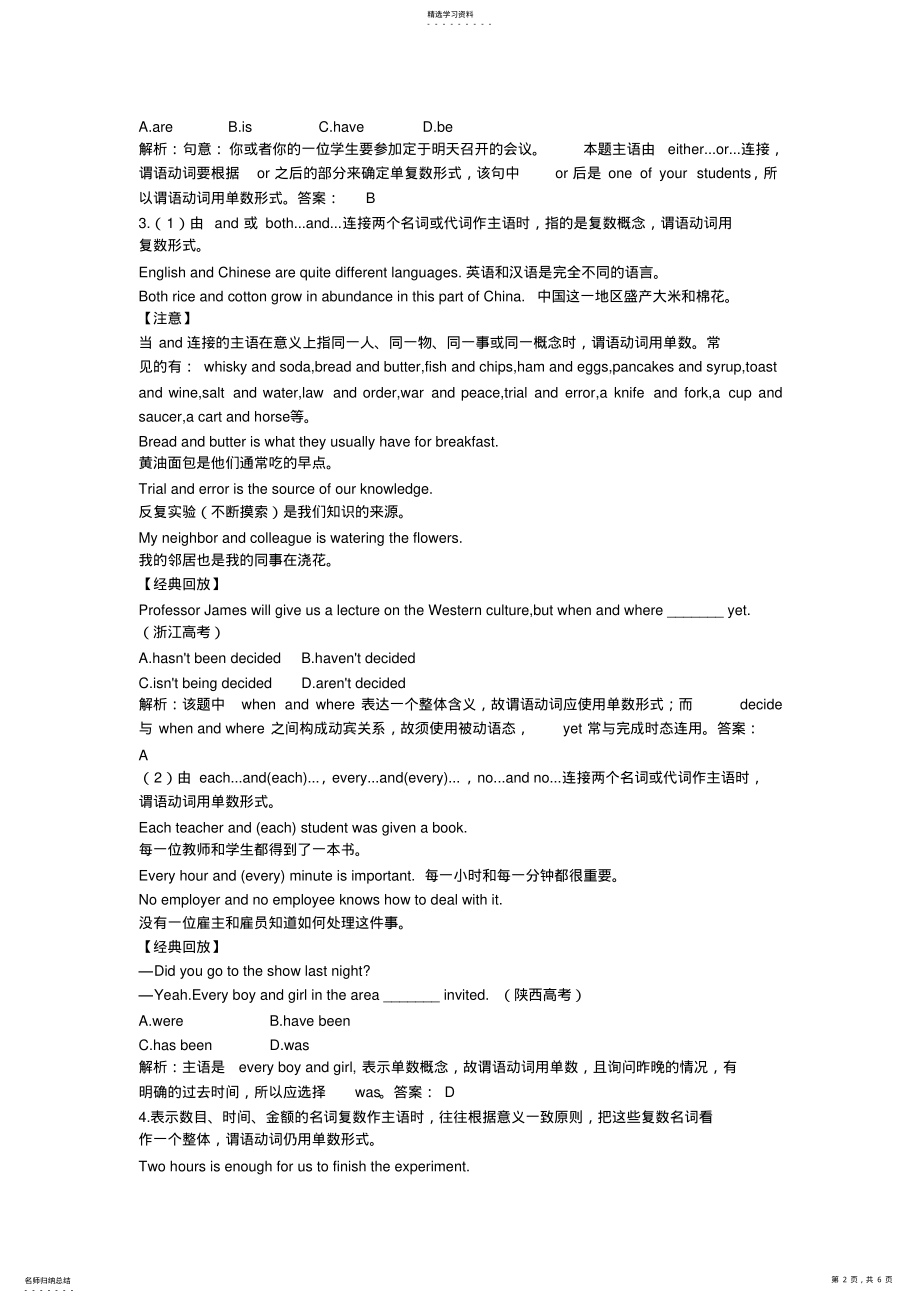 2022年高一英语“主谓一致”用法归纳 .pdf_第2页