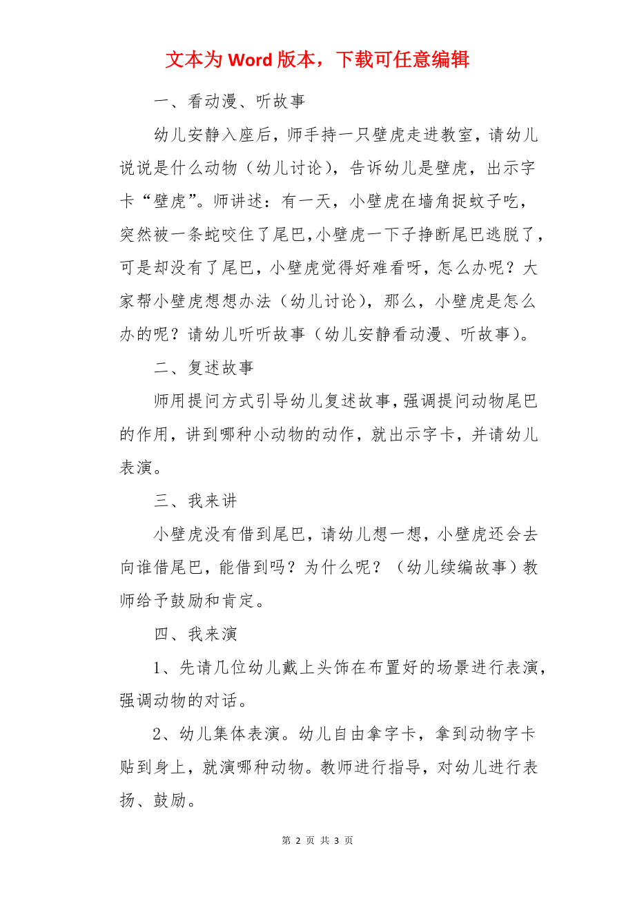 小壁虎借尾巴大班故事公开课优秀教案.docx_第2页