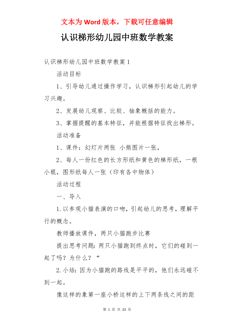 认识梯形幼儿园中班数学教案.docx_第1页