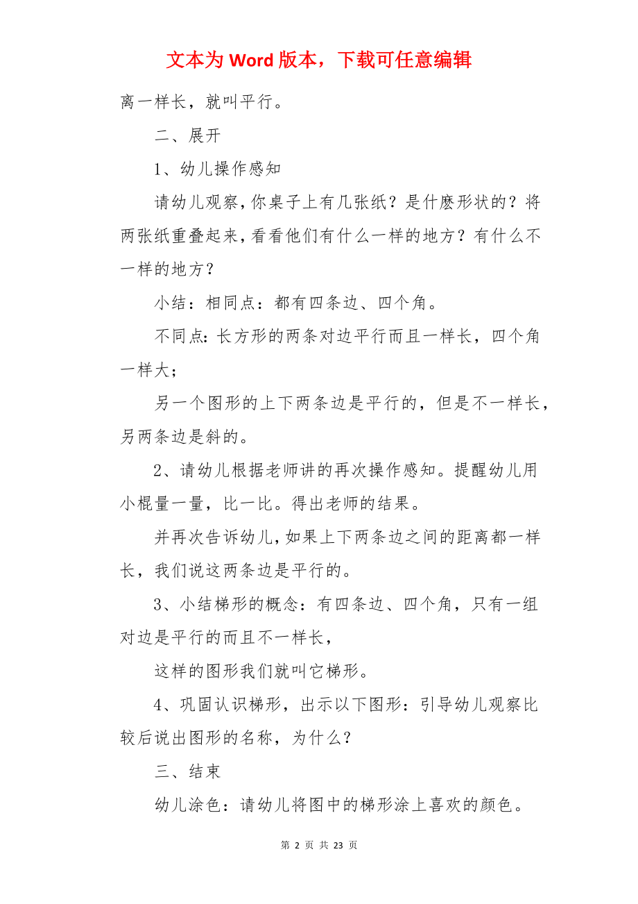 认识梯形幼儿园中班数学教案.docx_第2页