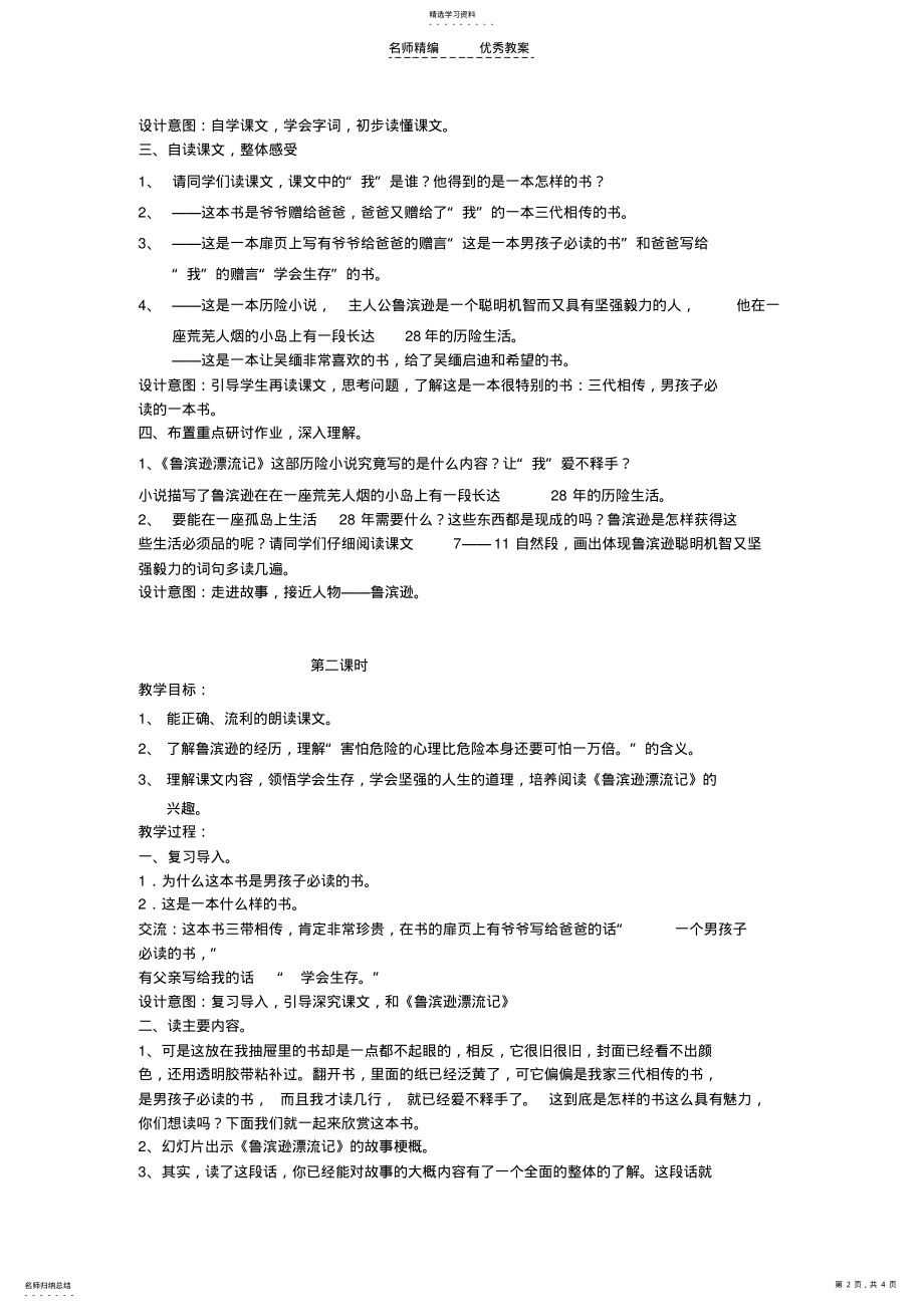 2022年鲁滨逊漂流记教学设计 .pdf_第2页