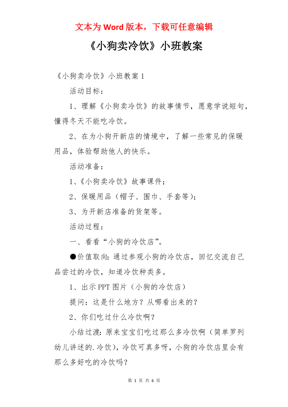 《小狗卖冷饮》小班教案.docx_第1页