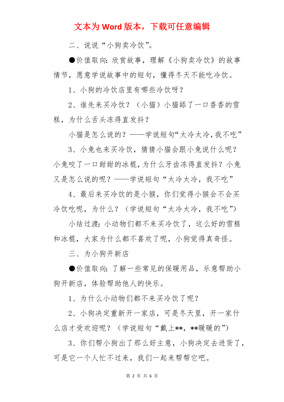 《小狗卖冷饮》小班教案.docx_第2页