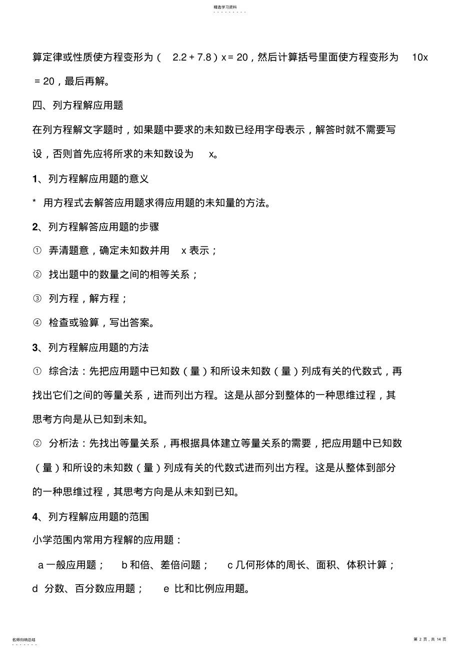 2022年小学阶段数学知识点总结 2.pdf_第2页