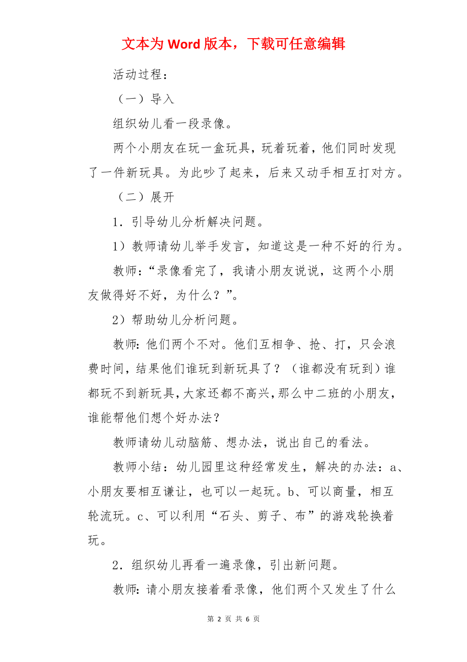 《被别人打了怎么办》幼儿园教案.docx_第2页