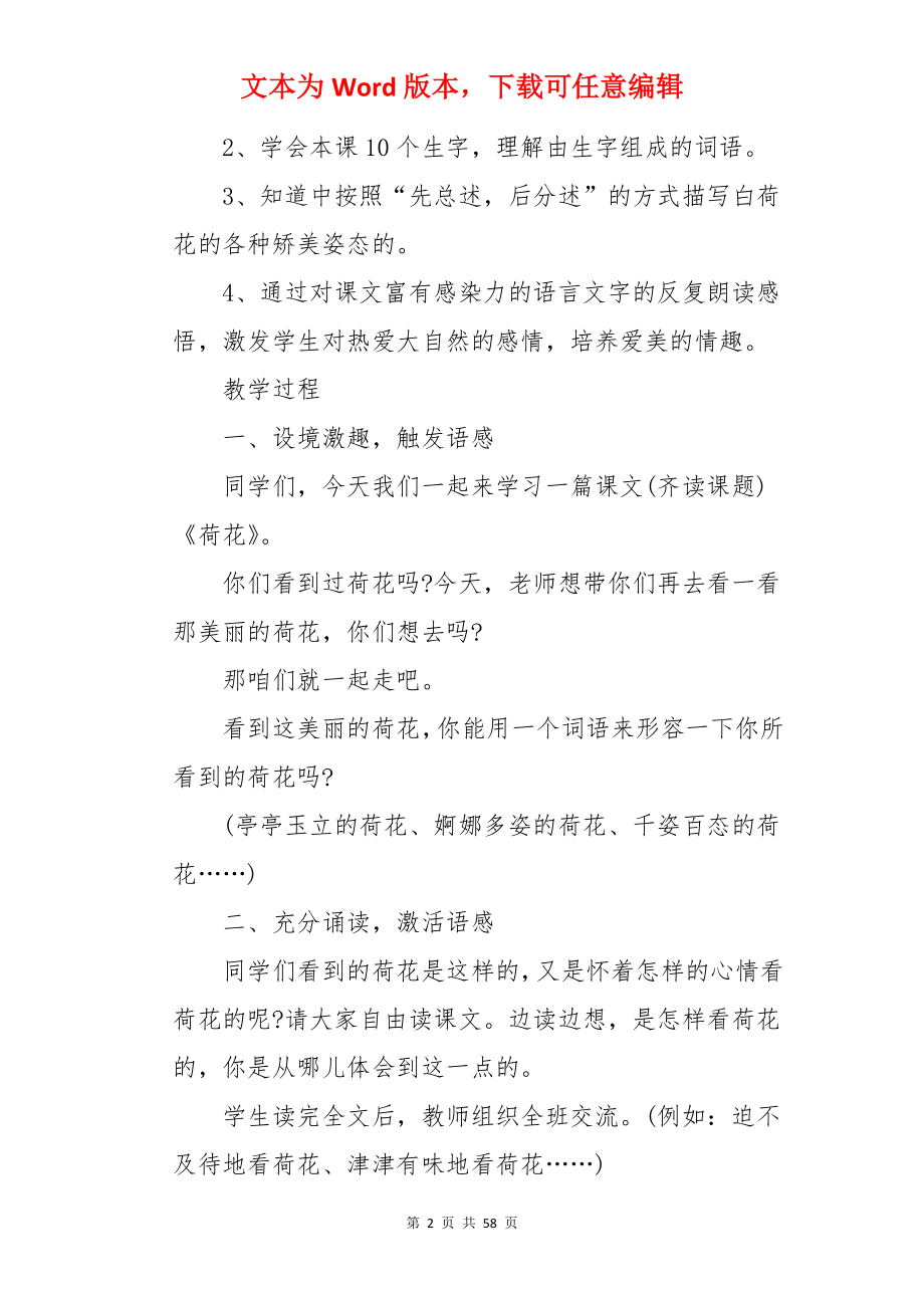 荷花的语文教案.docx_第2页