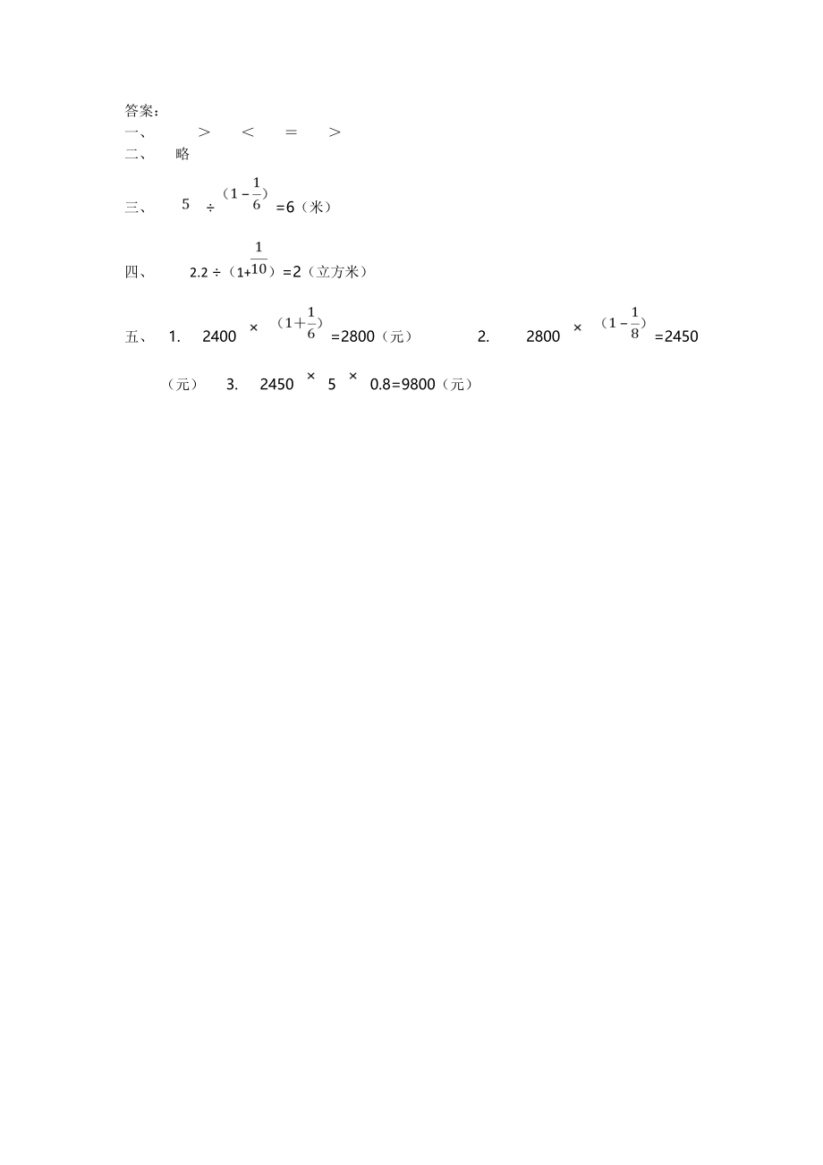 6.2问题解决.doc_第2页