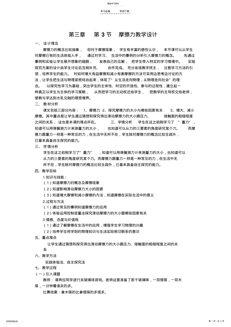 2022年摩擦力教学设计 .pdf_第1页