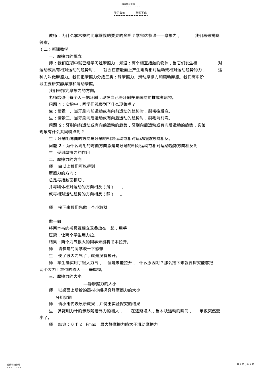 2022年摩擦力教学设计 .pdf_第2页