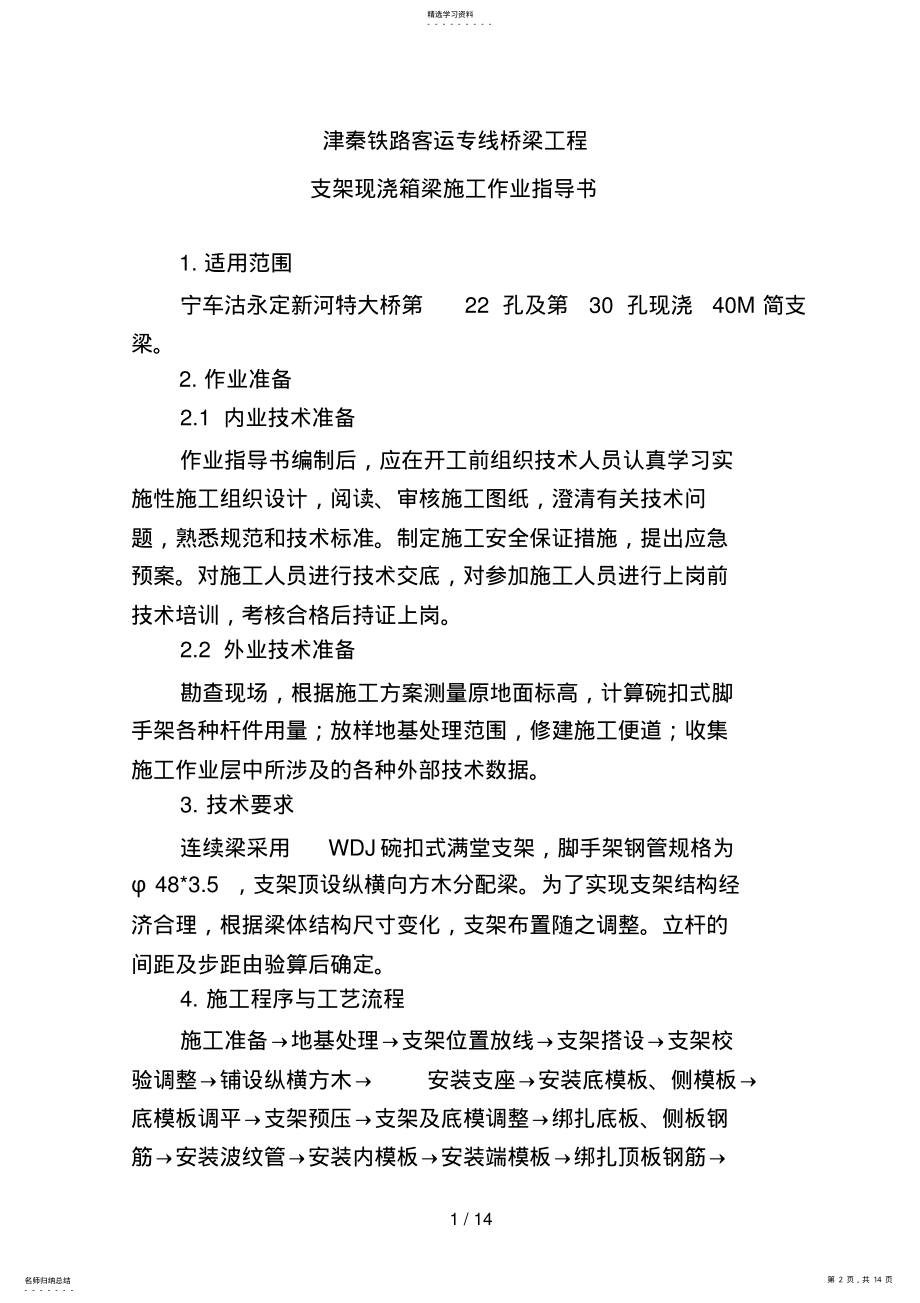 支架现浇箱梁施工作业指导书 .pdf_第2页