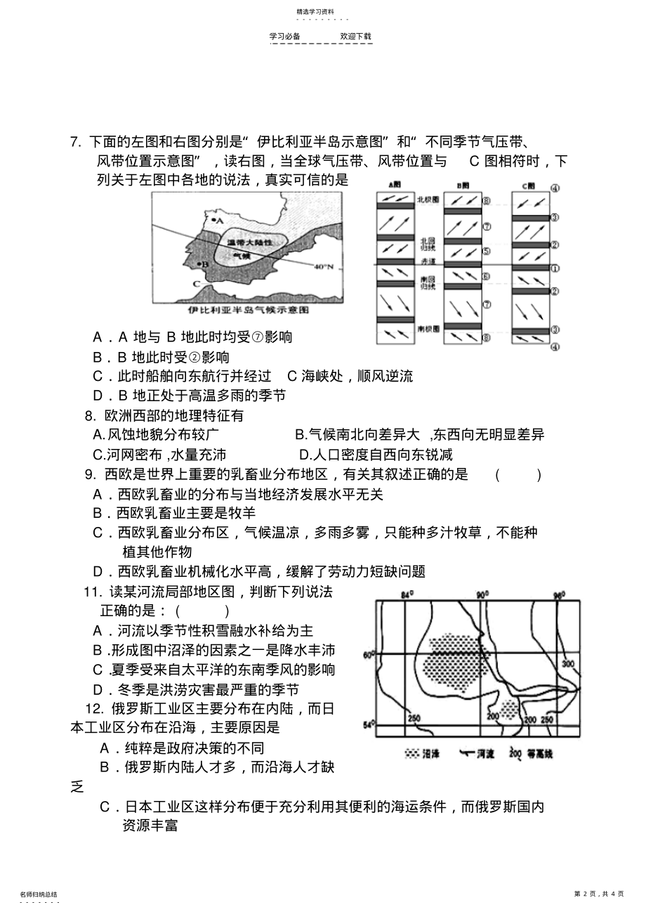 2022年高考第一轮复习-世界地理之欧洲测试题 .pdf_第2页