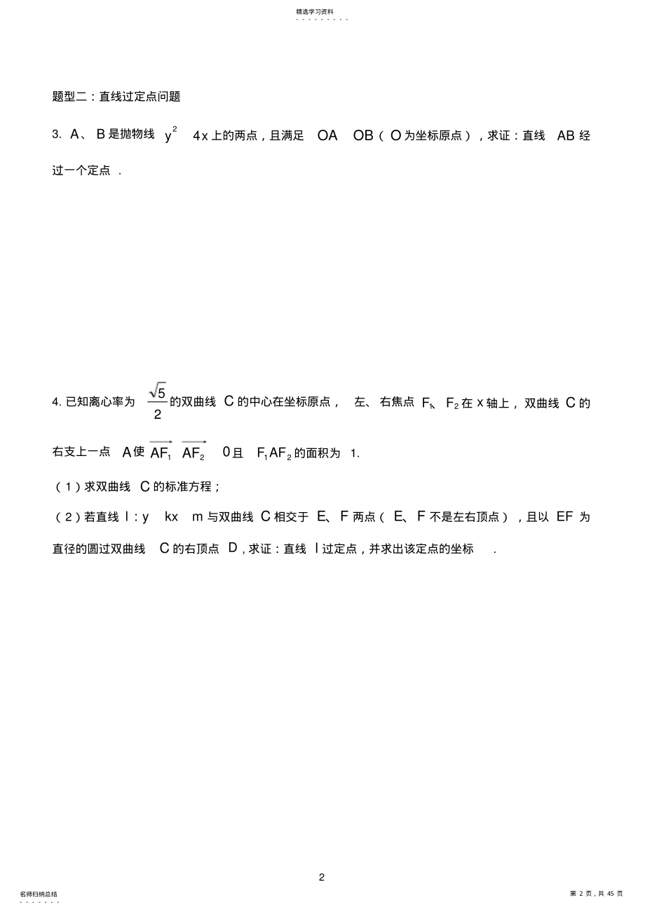 2022年高二数学寒假讲义 .pdf_第2页