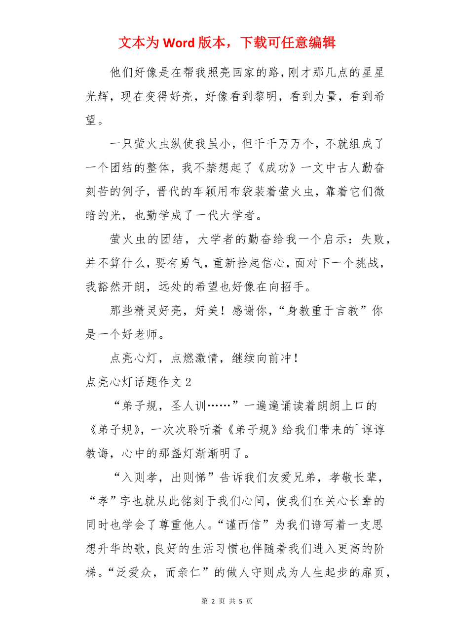 点亮心灯话题作文.docx_第2页