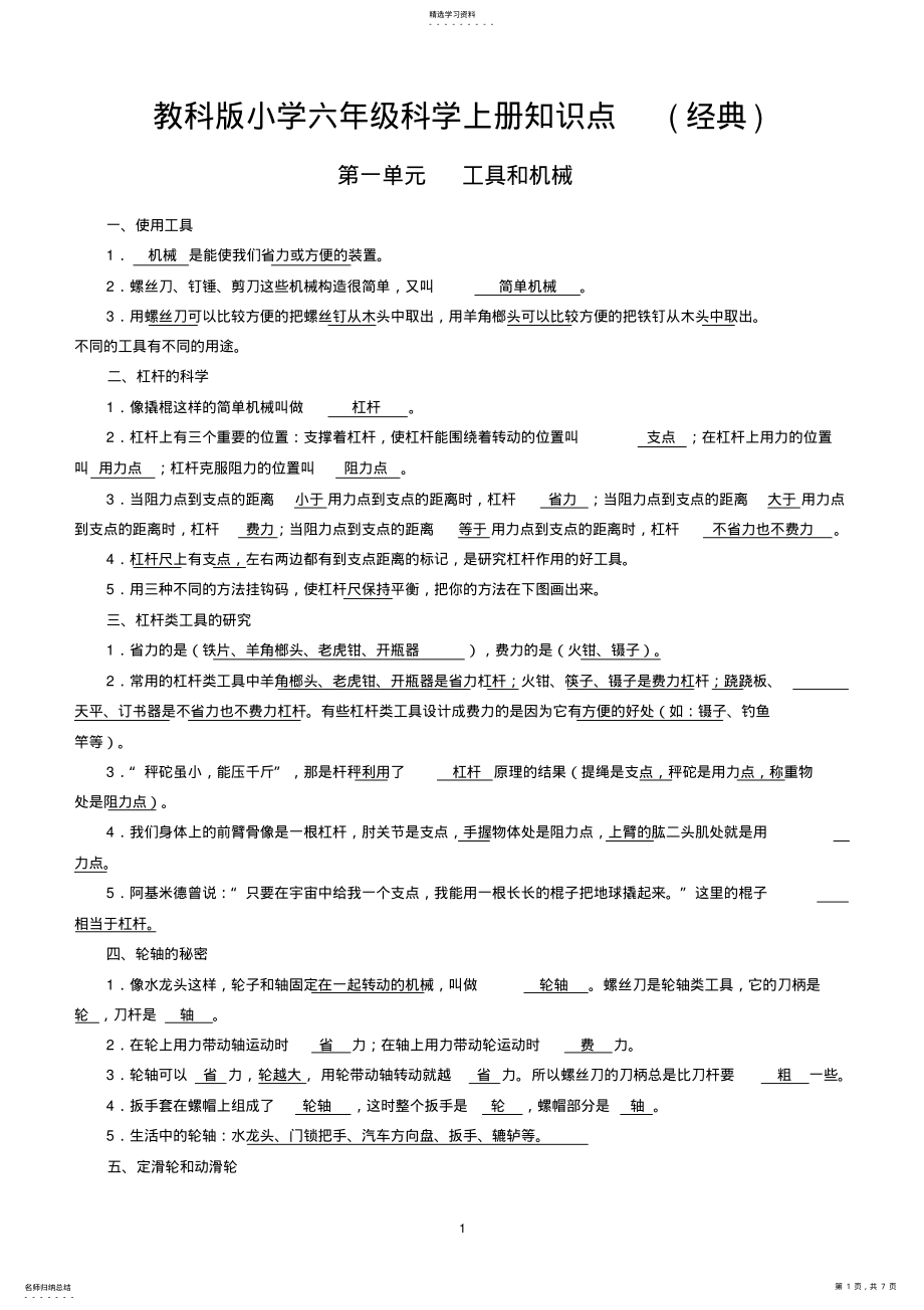 2022年教科版小学六年级科学上册知识点2 .pdf_第1页