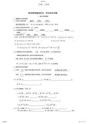 2022年高中数学基础知识常见结论详细解析 .pdf