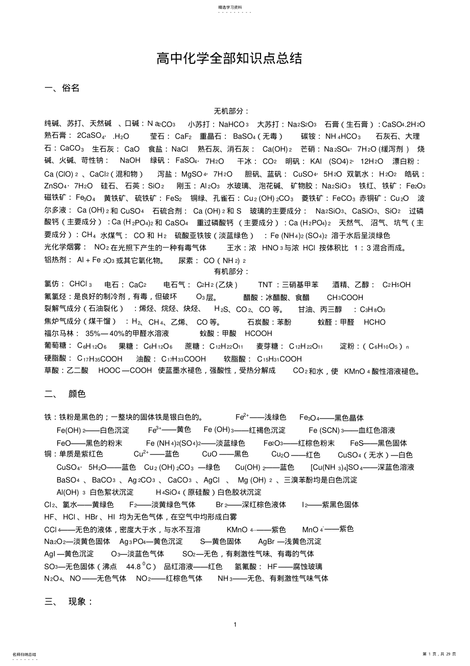 2022年高中化学知识点总结2 .pdf_第1页