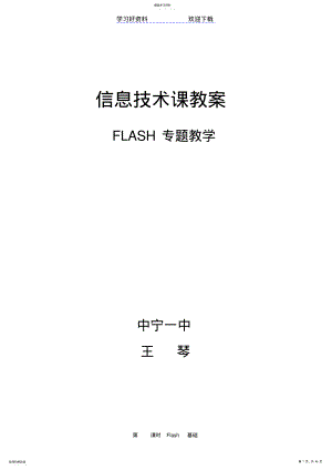 2022年高二flash教案 .pdf