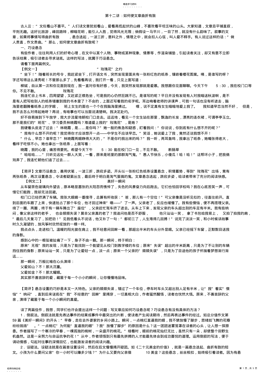 2022年文章曲折有致 .pdf_第1页