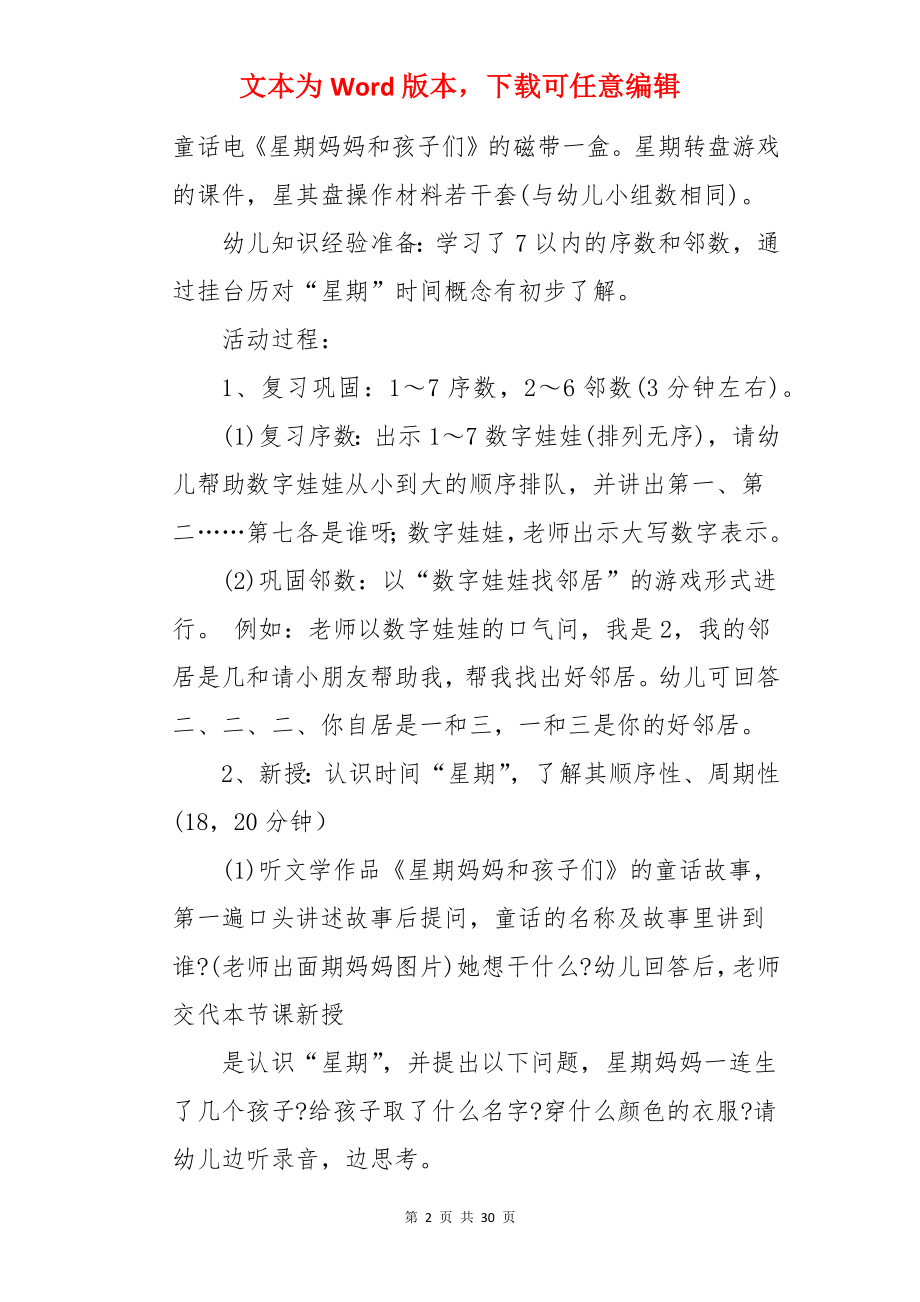 认识时间大班教案.docx_第2页