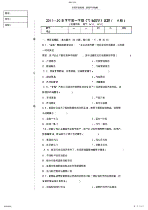 2022年市场营销期末考试A卷答案 .pdf