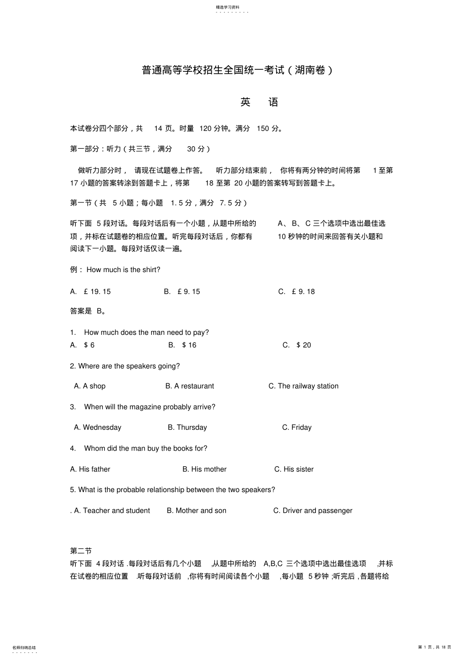 2022年高考英语试题及答案 .pdf_第1页