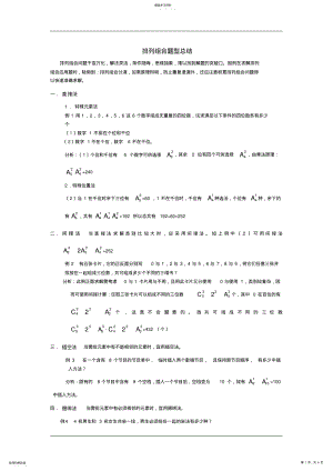 2022年高中数学排列组合题型总结 .pdf