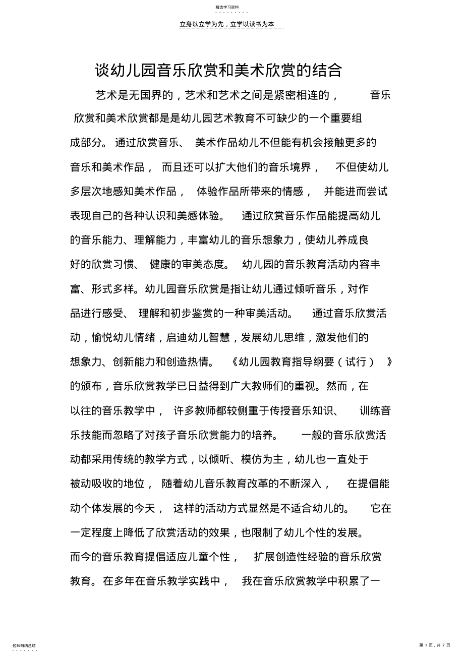 2022年幼儿园音乐欣赏和美术欣赏的结合 .pdf_第1页