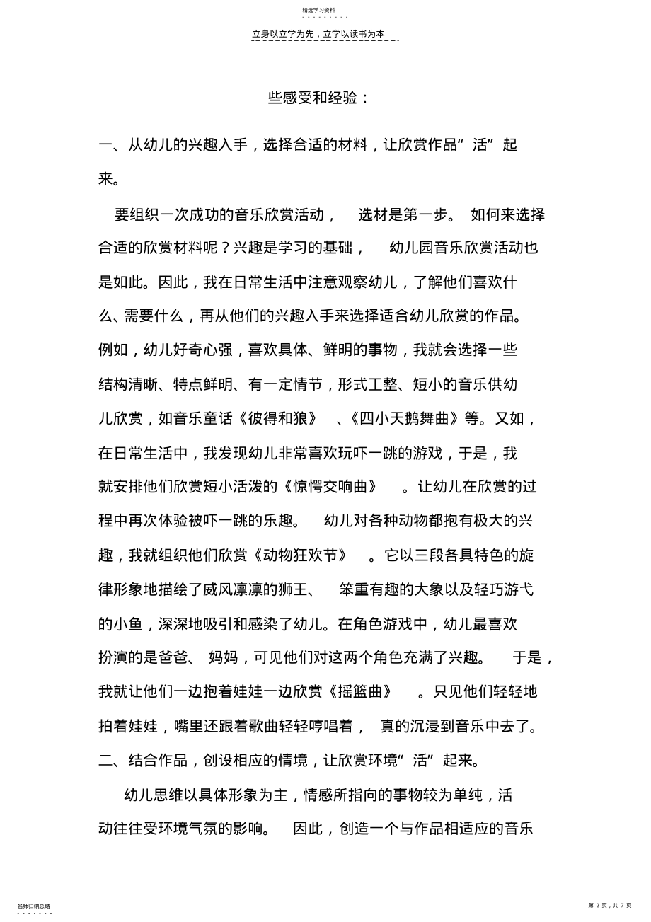 2022年幼儿园音乐欣赏和美术欣赏的结合 .pdf_第2页